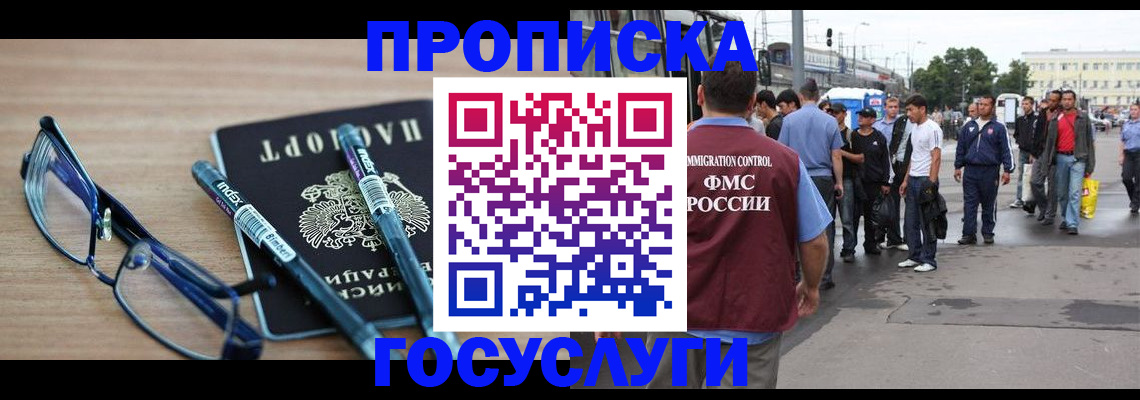 прописка для работы в Смоленске