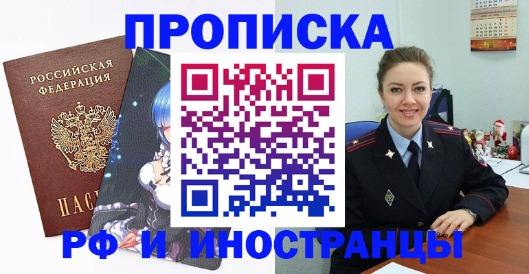 временная регистрация в квартире в Смоленске